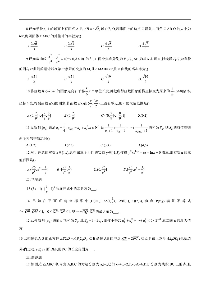 湖北省襄阳市第四中学2020届高三下学期5月第一次周考数学（理科）试题（word版含答案）第2页