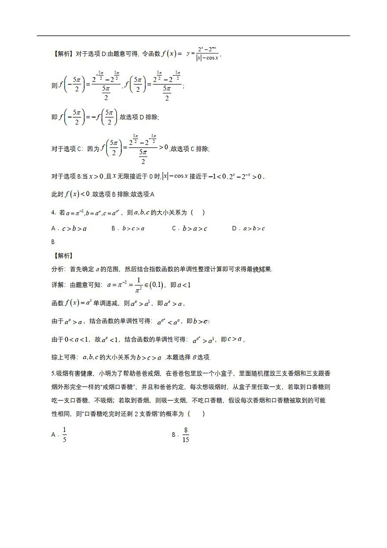 湖北省襄阳市第四中学2020届高三下学期5月第一次周考数学（理科）试题（答案）第2页