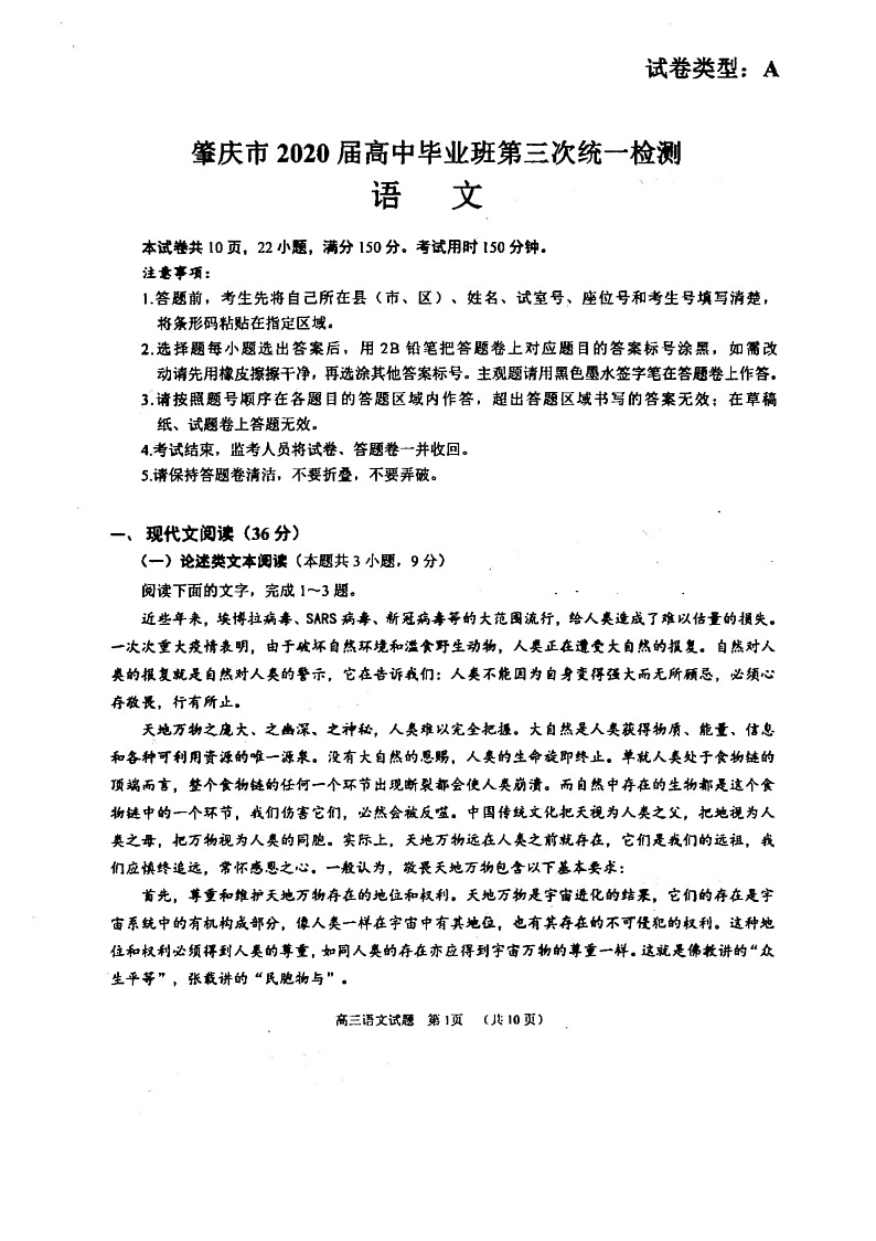 2020肇庆高三第三次统一检测语文试题PDF版含答案01