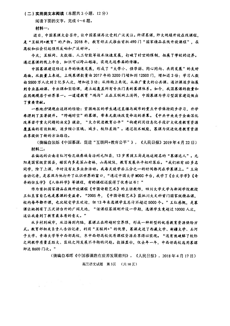 2020肇庆高三第三次统一检测语文试题PDF版含答案03