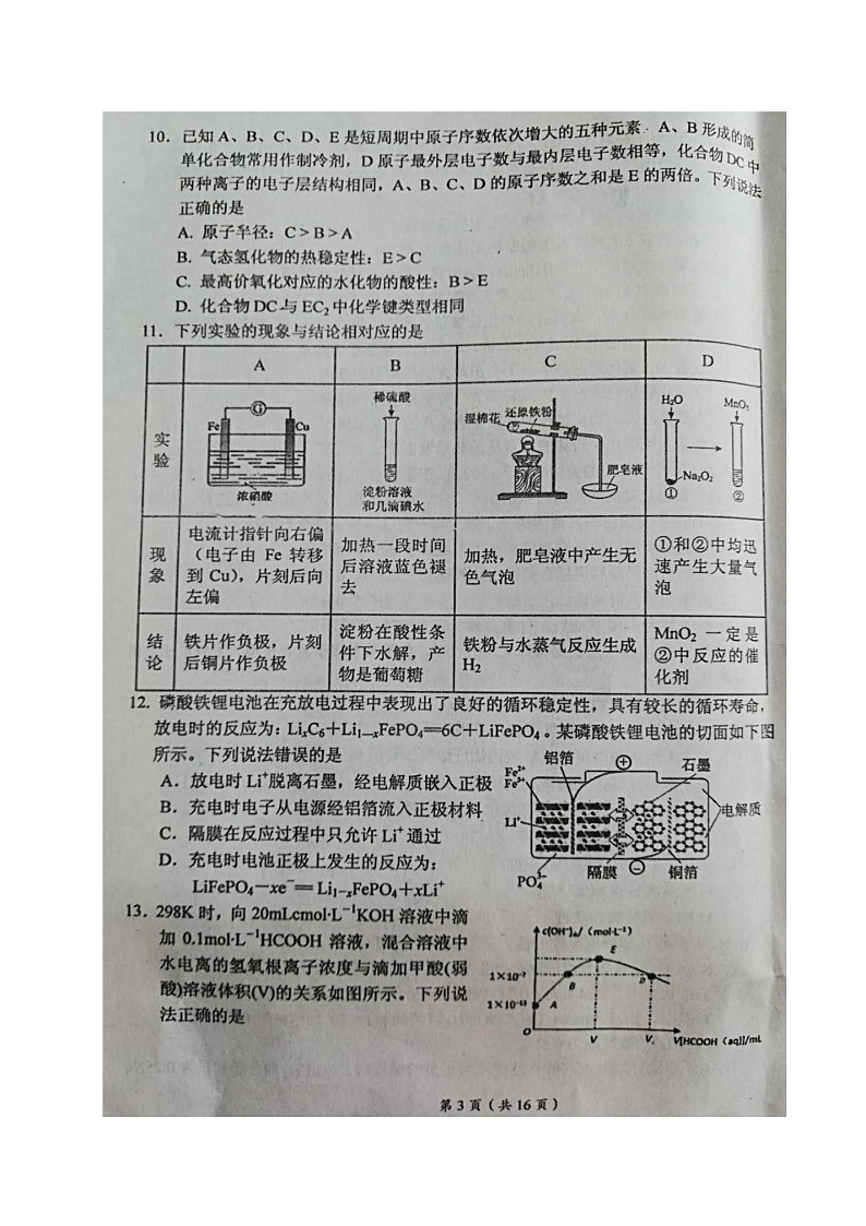 辽宁省葫芦岛市2020届高三下学期第一次模拟考试理科综合试题（图片版）第3页