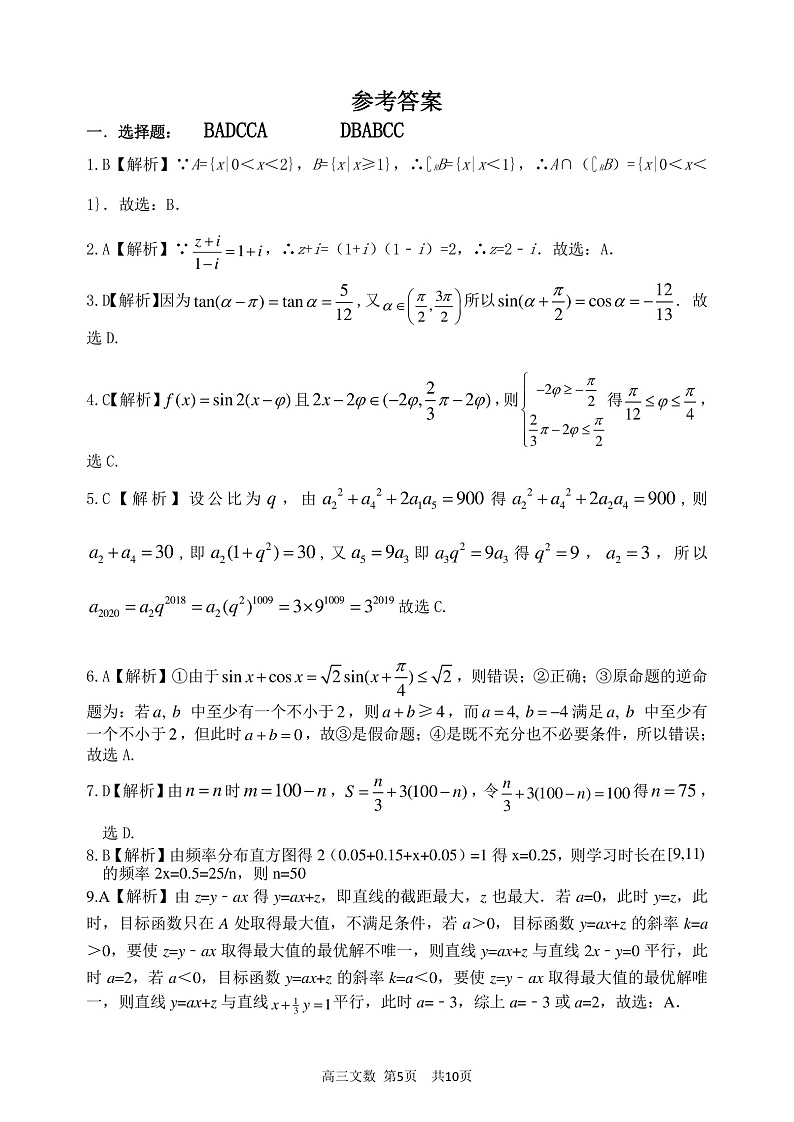 2020西安西北工业大学附中高三4月适应性测试全国II卷文科数学试题PDF版含解析01