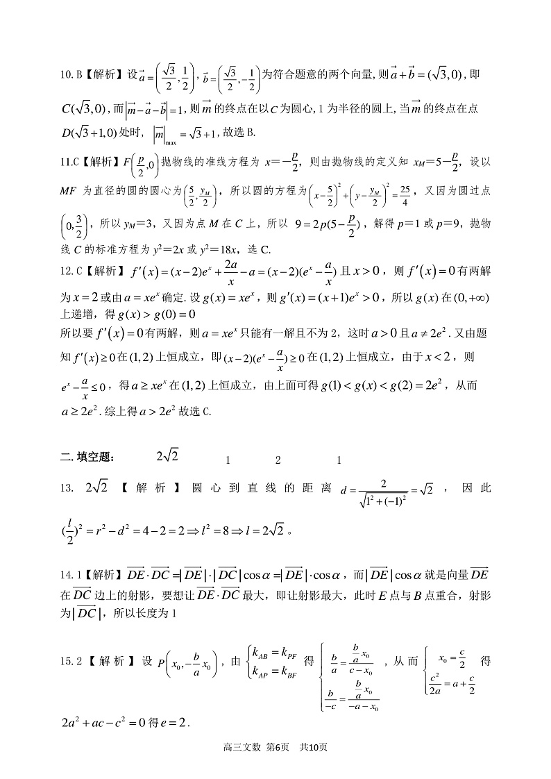 2020西安西北工业大学附中高三4月适应性测试全国II卷文科数学试题PDF版含解析02