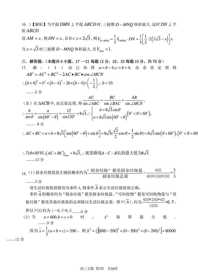 2020西安西北工业大学附中高三4月适应性测试全国II卷文科数学试题PDF版含解析03