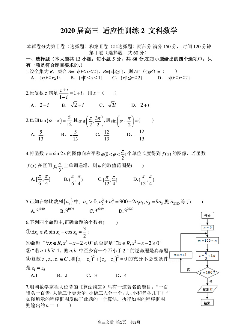 2020西安西北工业大学附中高三4月适应性测试全国II卷文科数学试题PDF版含解析01