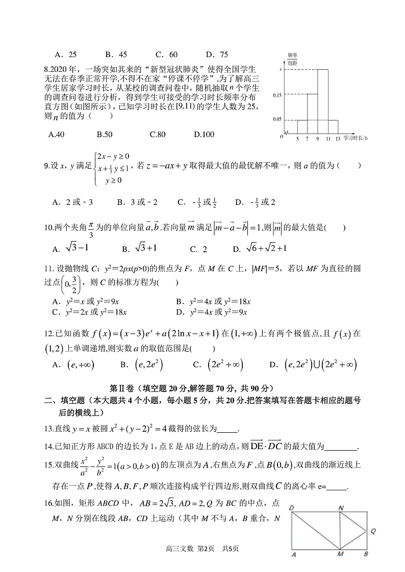 2020西安西北工业大学附中高三4月适应性测试全国II卷文科数学试题PDF版含解析02