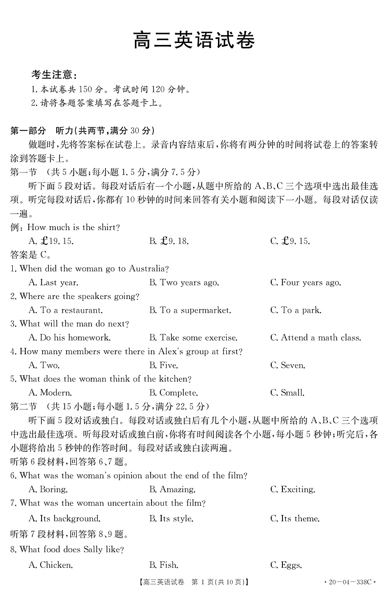 黑龙江省2020年5月高三联考英语试卷（PDF版）第1页