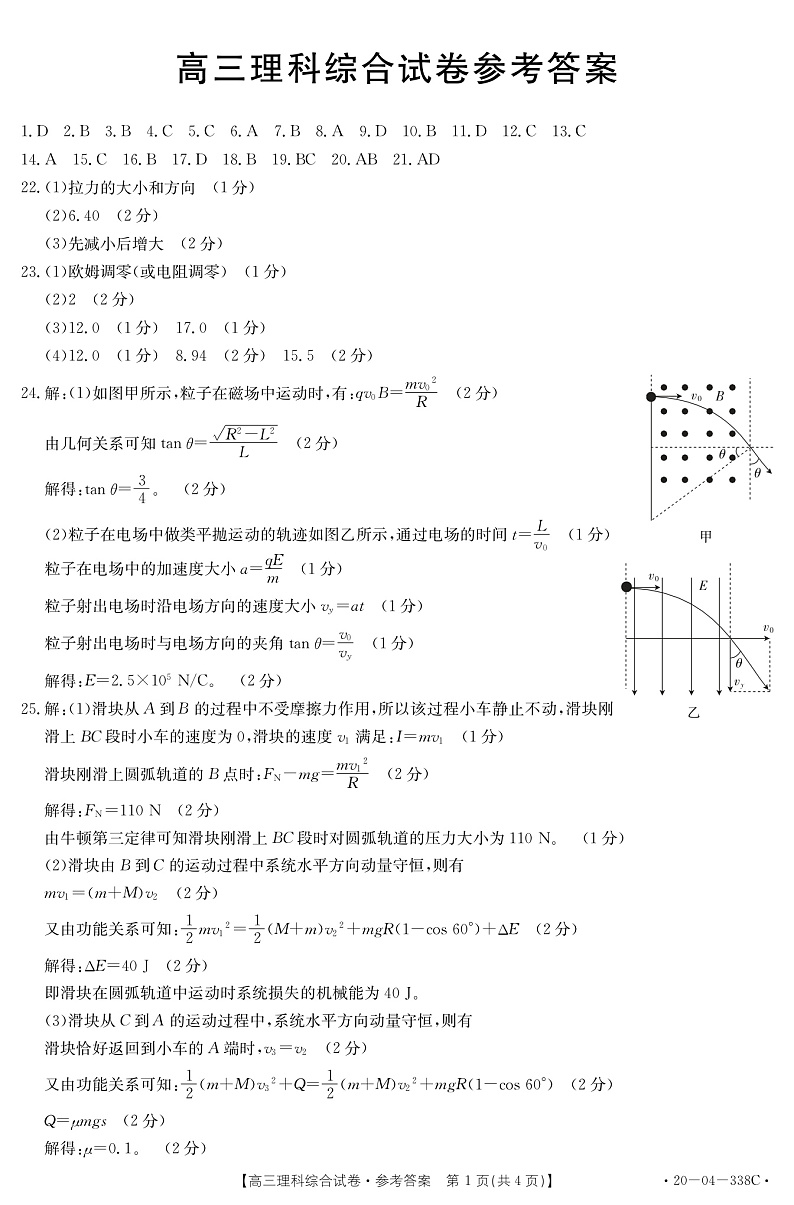 理综338C答案第1页