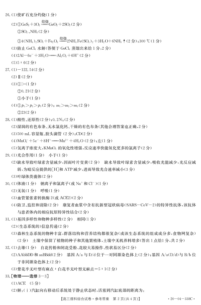 理综338C答案第2页