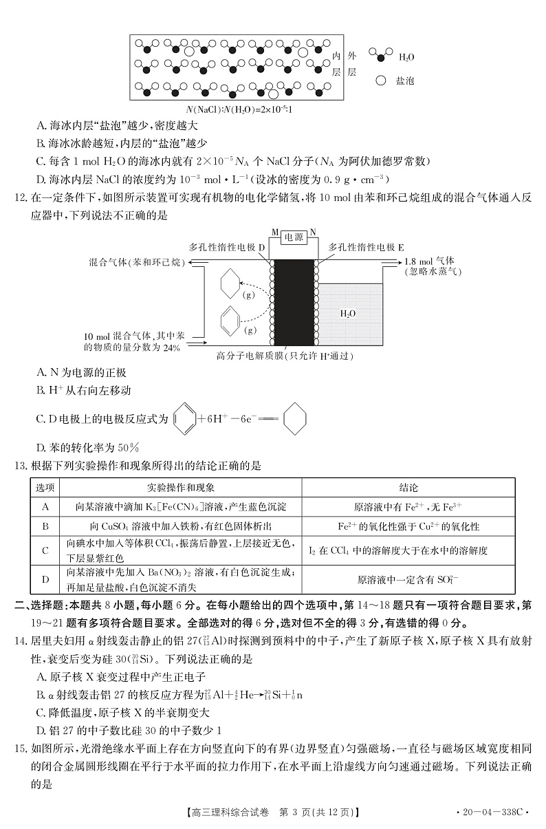 黑龙江省部分学校联考2020年5月高三理综试卷（PDF版无答案）第3页