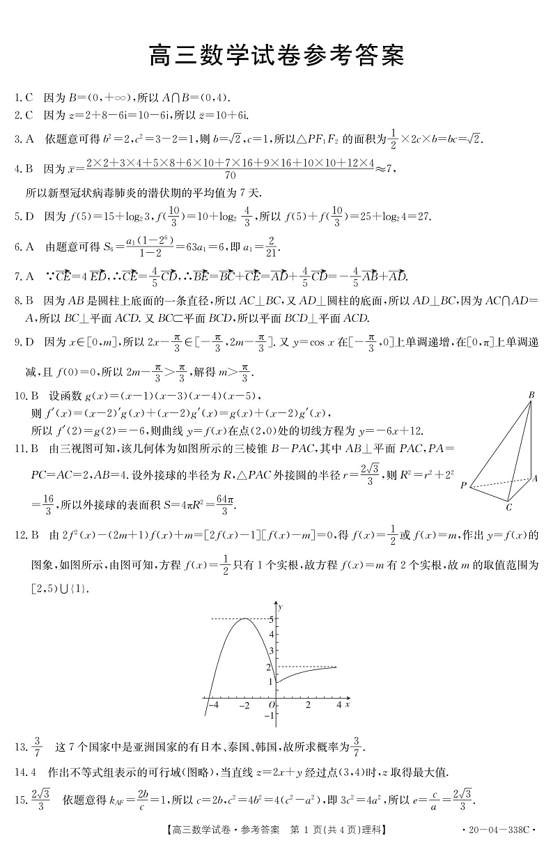 数学338C（文科）答案第1页