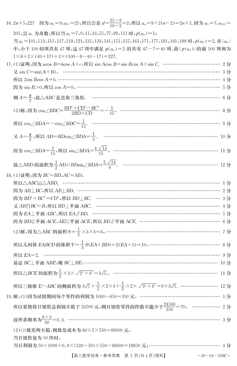 数学338C（文科）答案第2页