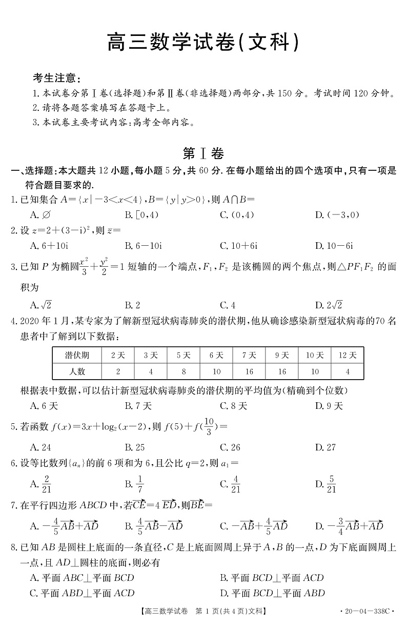 数学338C（文科）试卷第1页