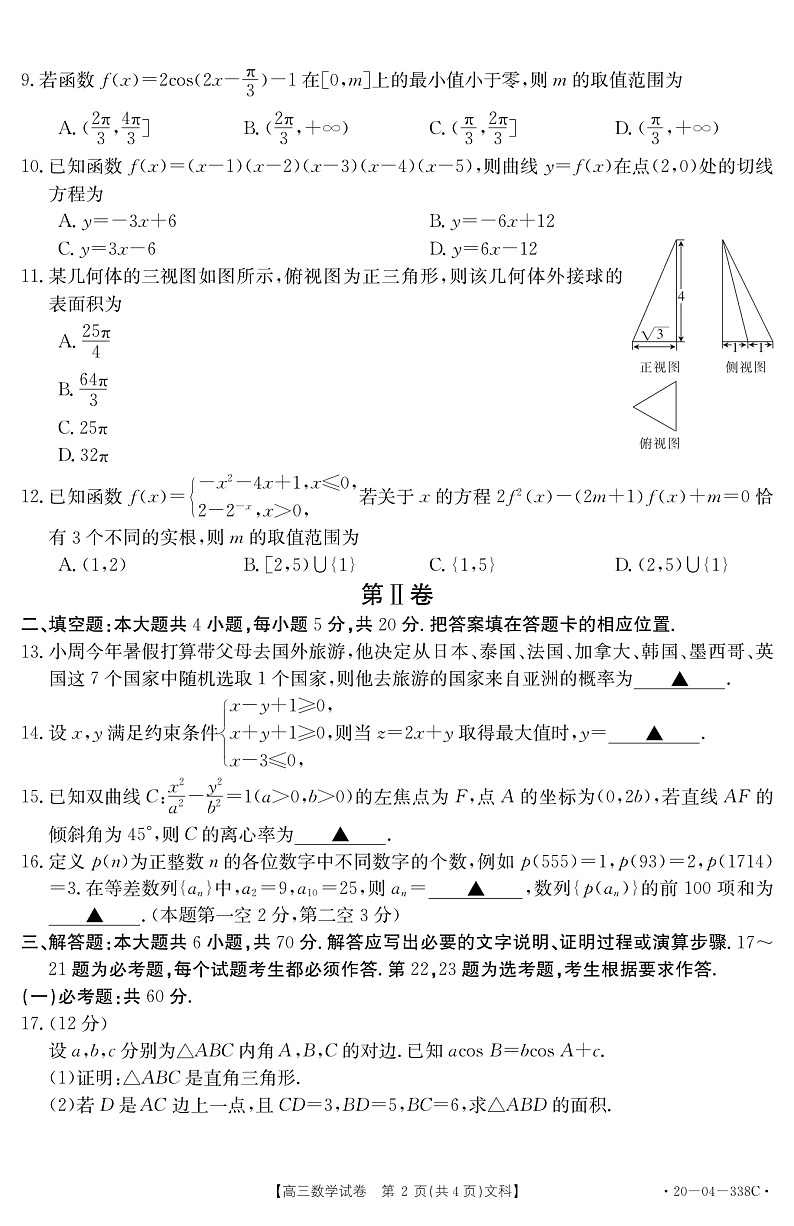 数学338C（文科）试卷第2页