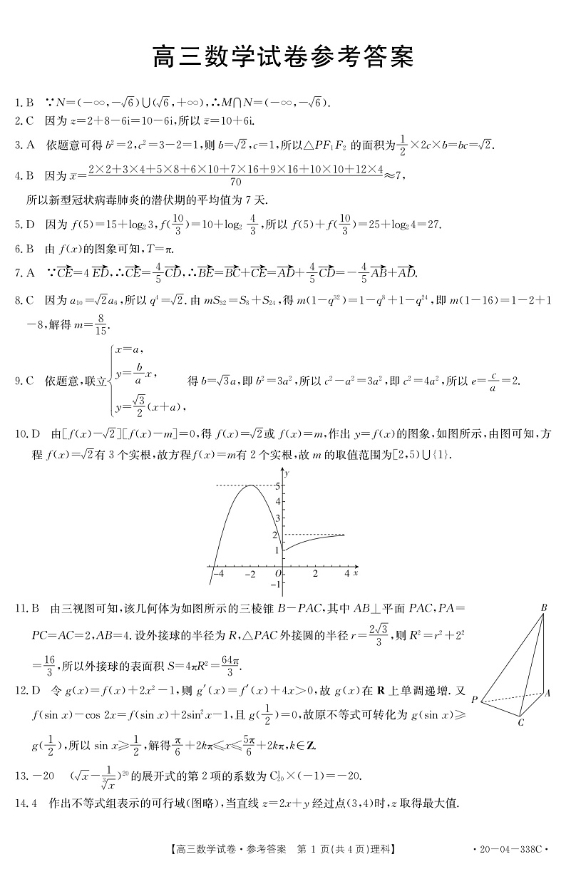 数学338C（理科）答案第1页