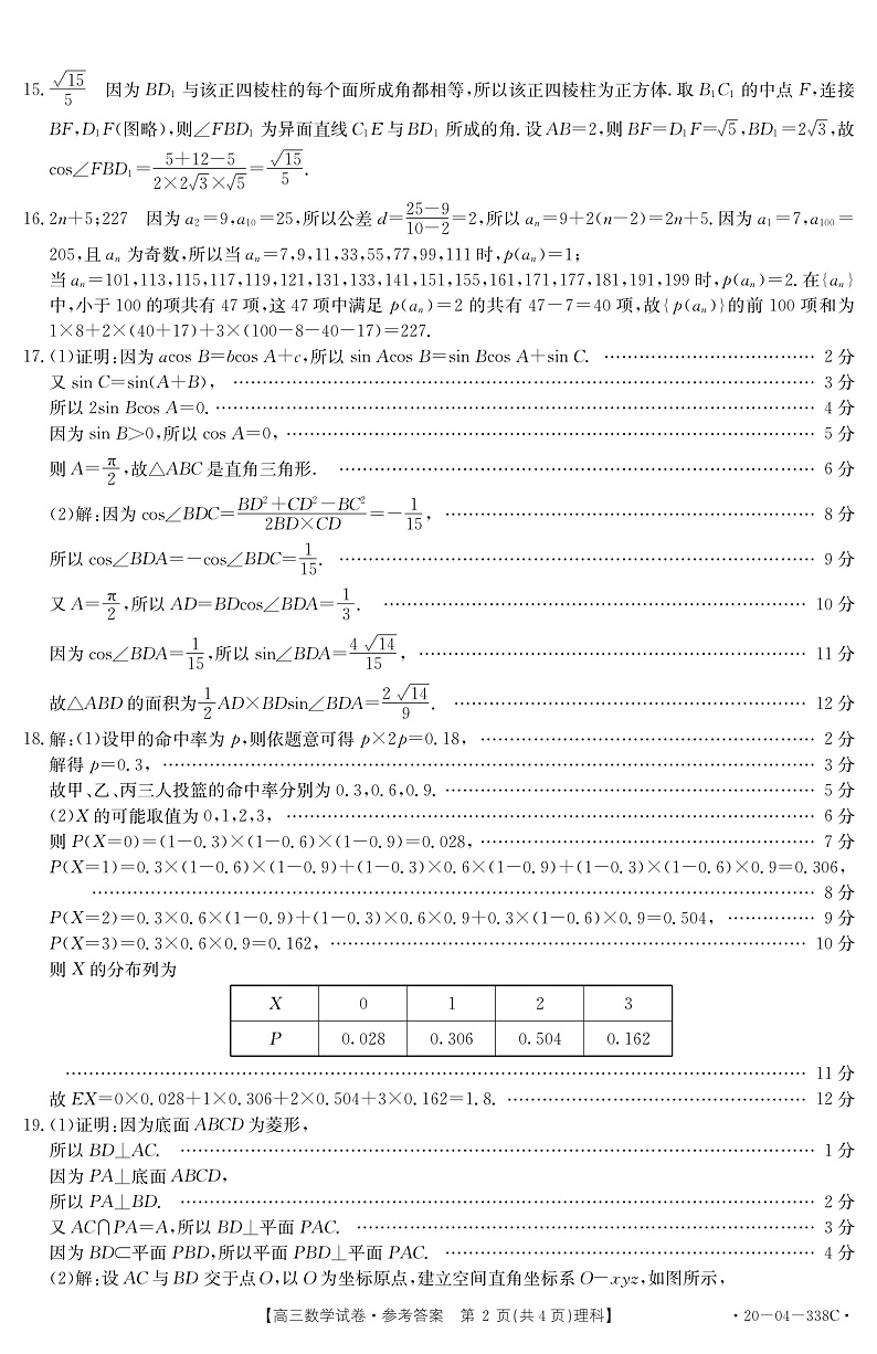 数学338C（理科）答案第2页