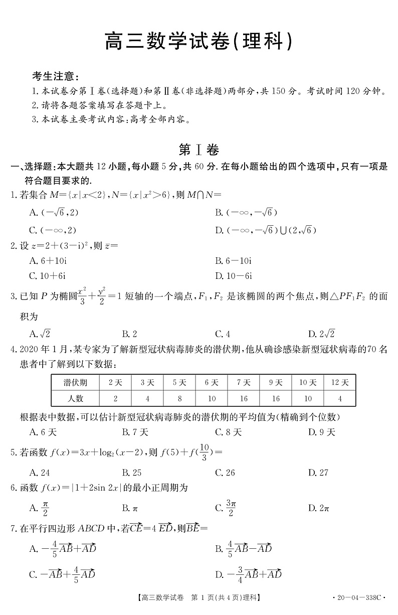 数学338C（理科）试卷第1页