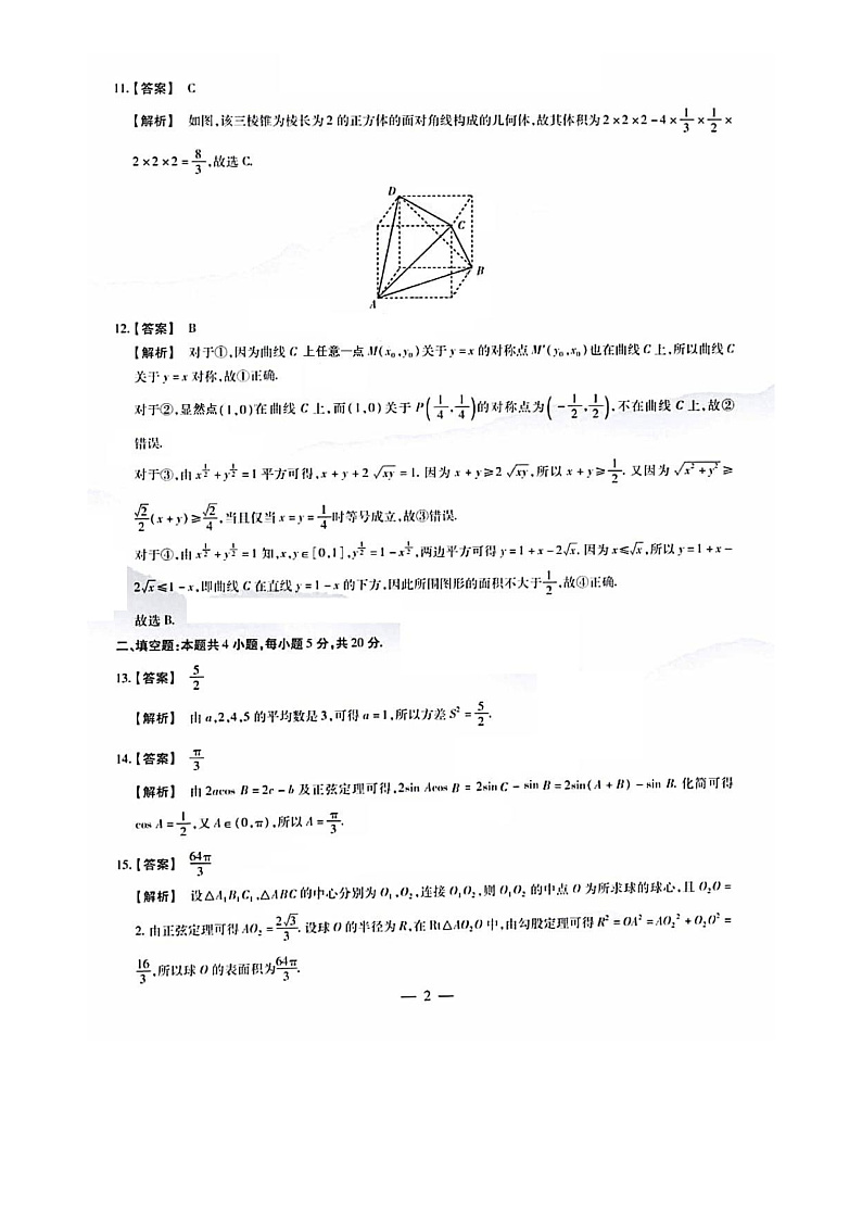 2020安徽省示范高中皖北协作区高三联考数学（文）试题含答案02