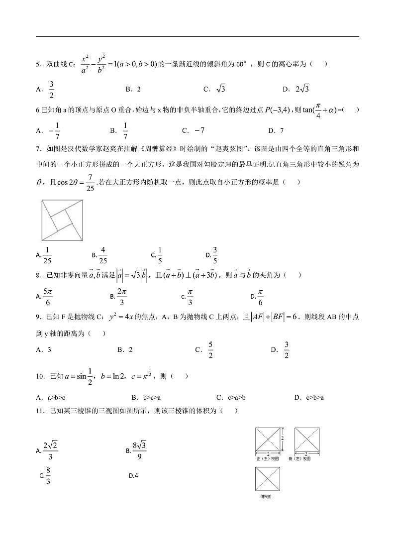 2020安徽省示范高中皖北协作区高三联考数学（文）试题含答案02