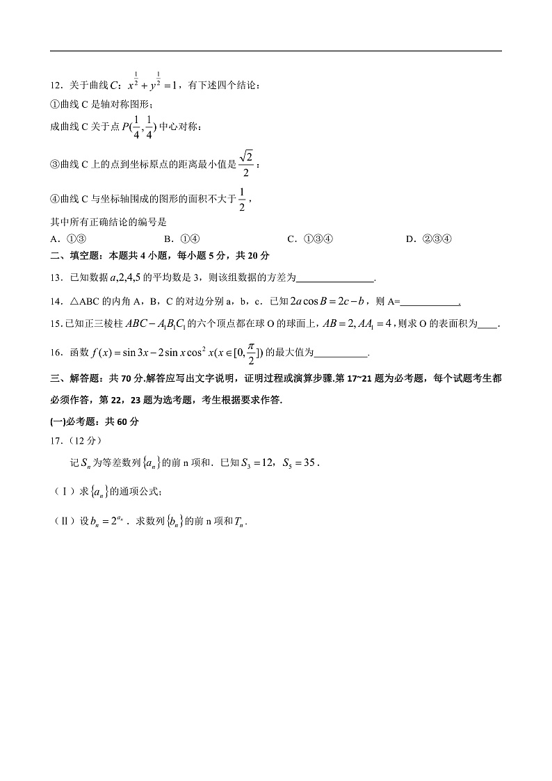 2020安徽省示范高中皖北协作区高三联考数学（文）试题含答案03