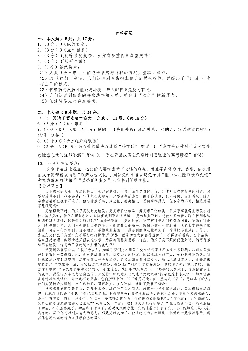 2020北京房山区高三第一次模拟考试语文试题含答案01