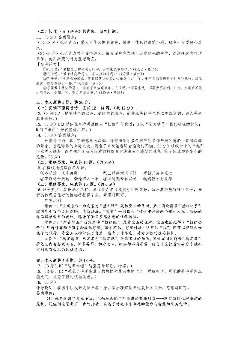 2020北京房山区高三第一次模拟考试语文试题含答案02