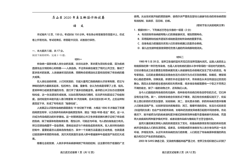 2020北京房山区高三第一次模拟考试语文试题含答案01