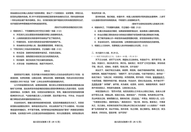 2020北京房山区高三第一次模拟考试语文试题含答案02