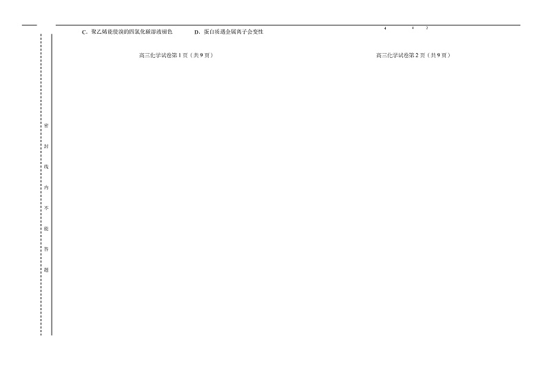 2020北京房山区高三第一次模拟考试化学试题含答案02