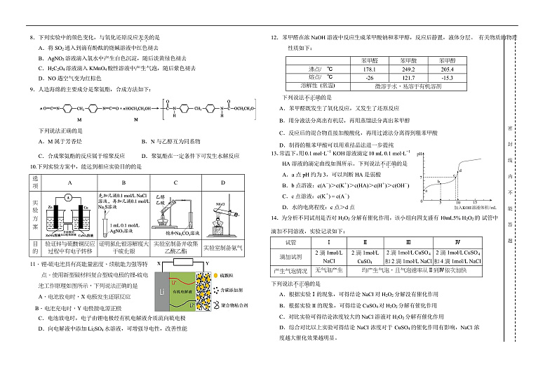 2020北京房山区高三第一次模拟考试化学试题含答案03