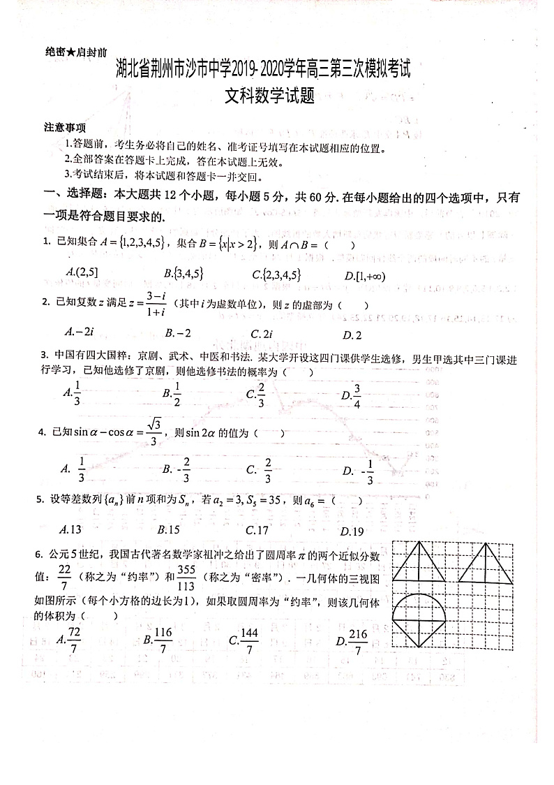 2020荆州沙中学高三第三次模拟考试（5月）数学（文）试题PDF版含答案01