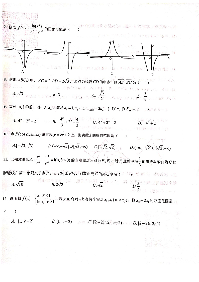 2020荆州沙中学高三第三次模拟考试（5月）数学（文）试题PDF版含答案02