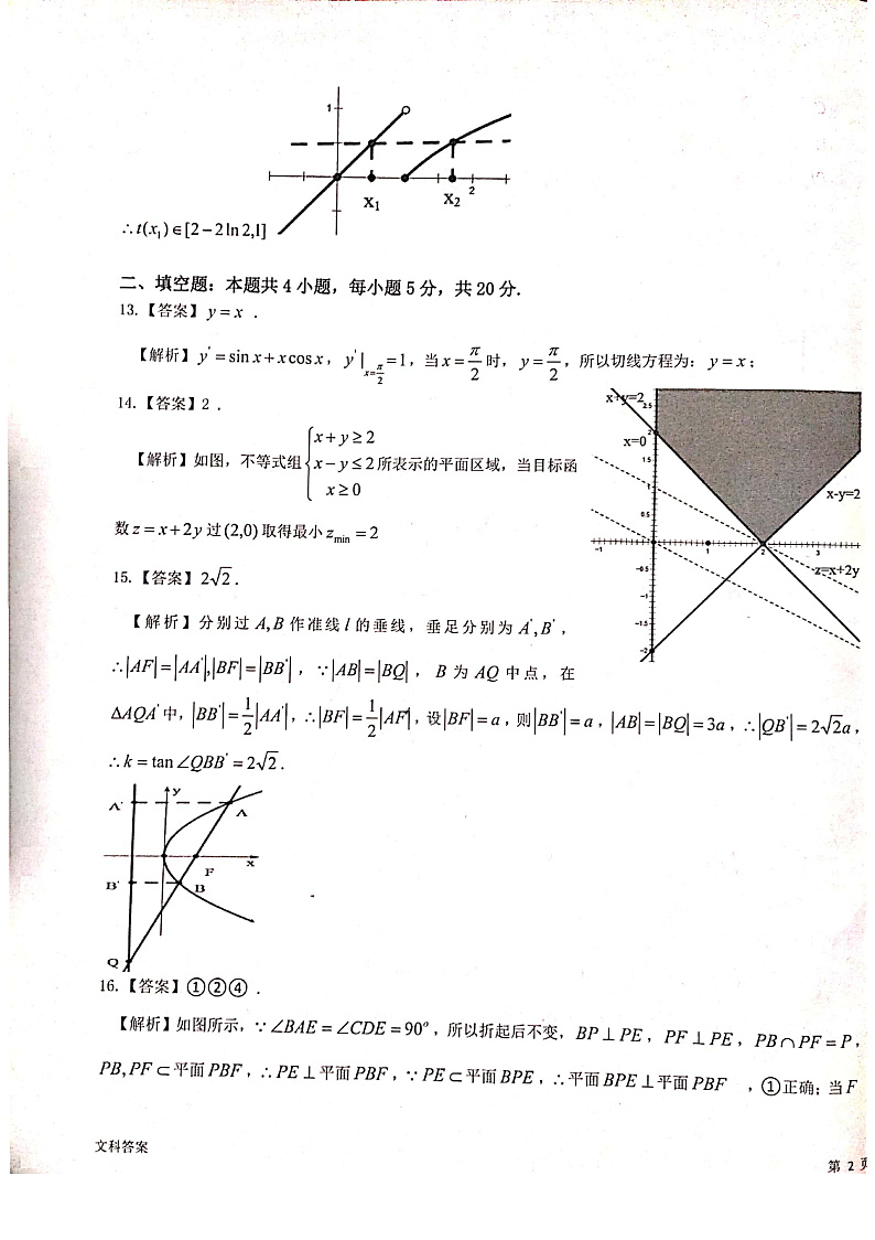 2020荆州沙中学高三第三次模拟考试（5月）数学（文）试题PDF版含答案03