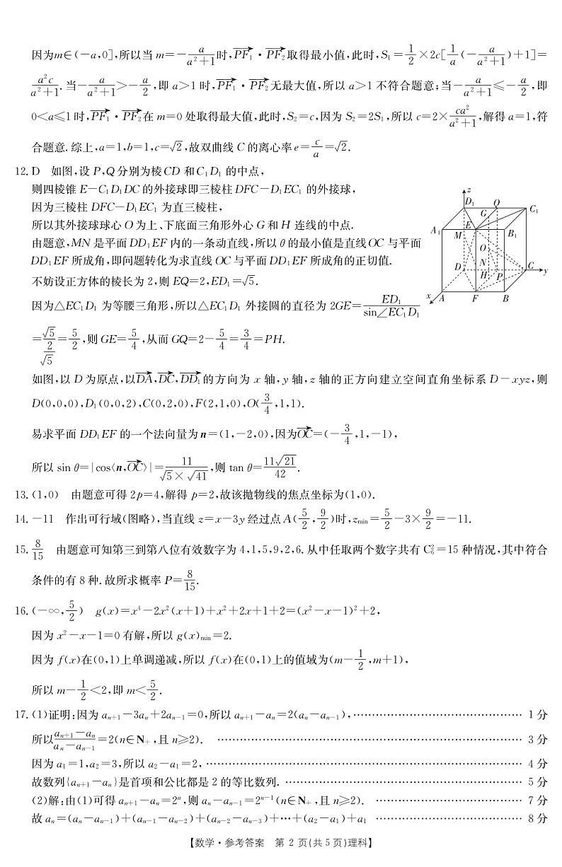 2020新乡高三第二次模拟考试（强化版）数学（理）试题含解析02
