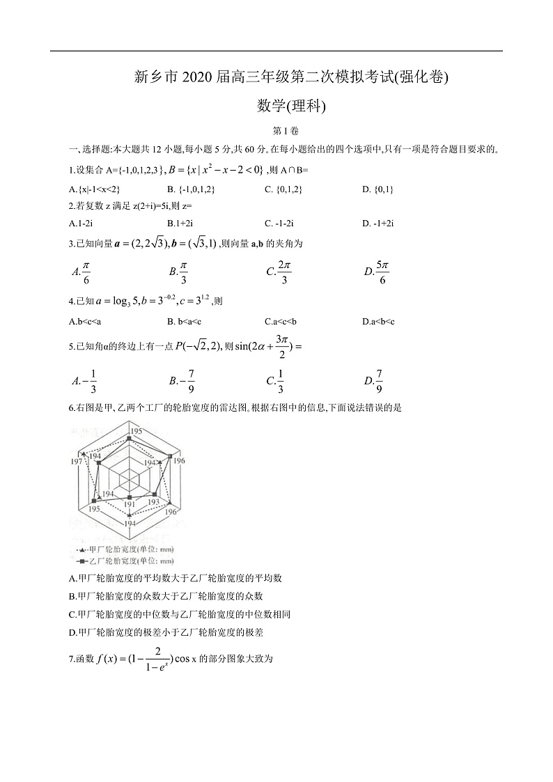 2020新乡高三第二次模拟考试（强化版）数学（理）试题含解析01