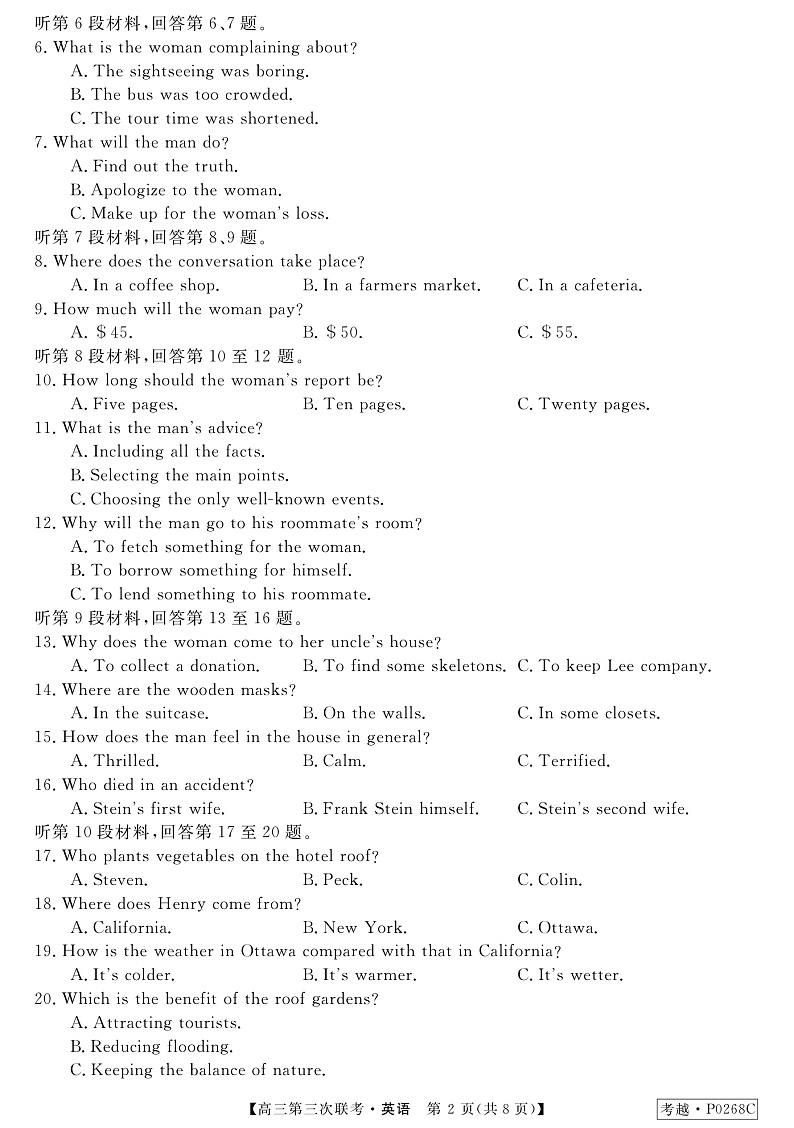 2020安徽省皖南八校高三第三次联考英语试题含答案02