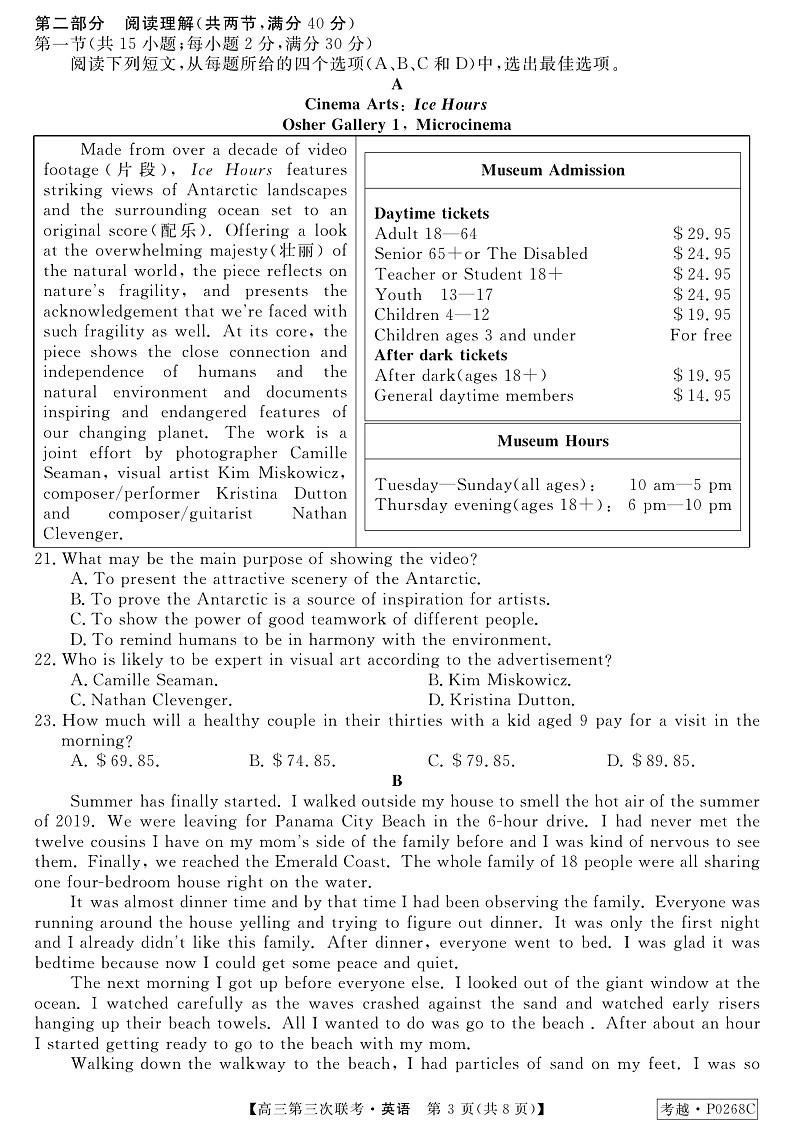 2020安徽省皖南八校高三第三次联考英语试题含答案03