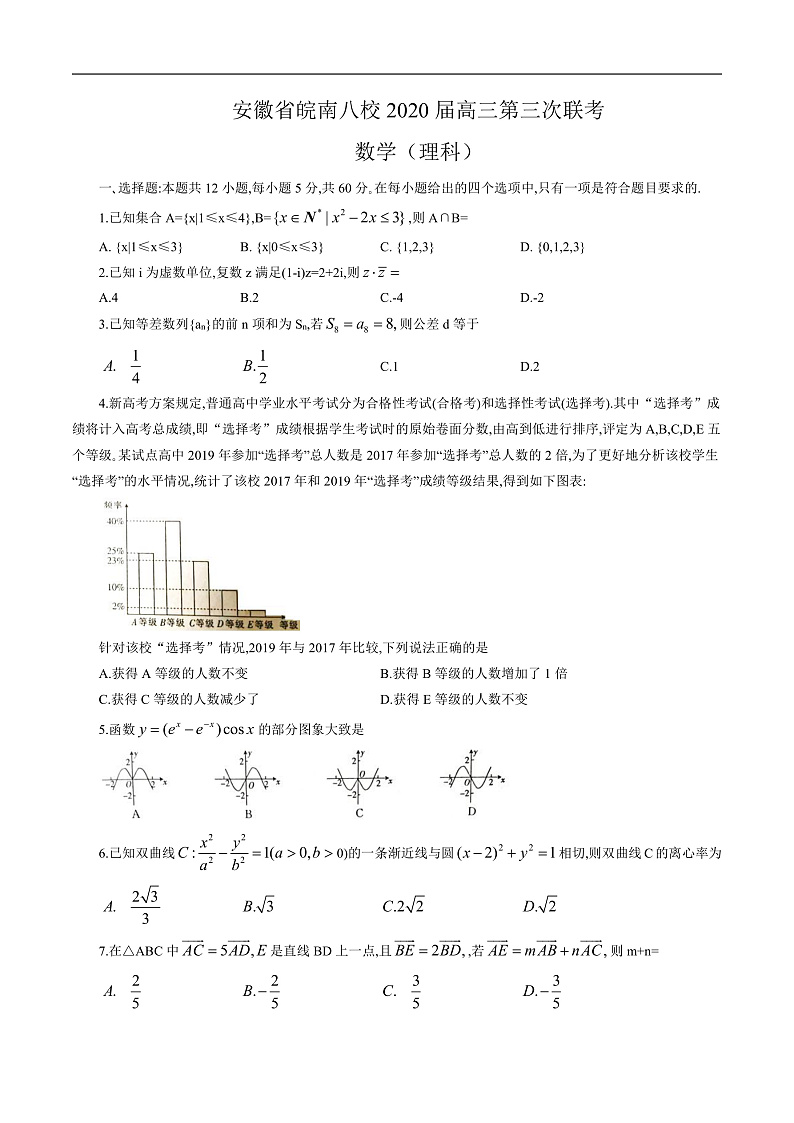 2020安徽省皖南八校高三第三次联考数学（理）试题含答案01