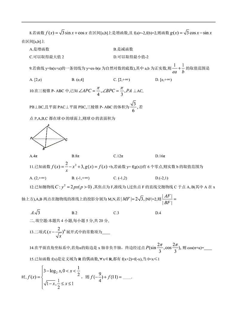 2020安徽省皖南八校高三第三次联考数学（理）试题含答案02