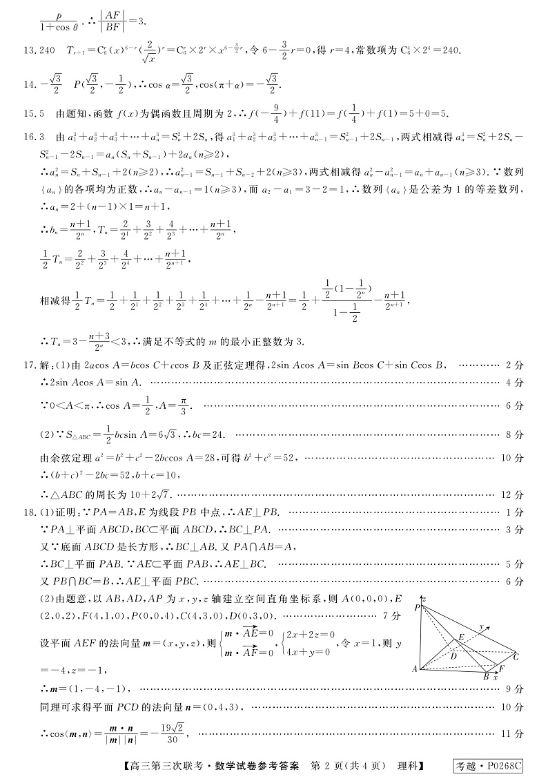 2020安徽省皖南八校高三第三次联考数学（理）试题含答案02