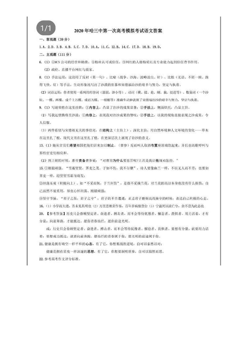 2020省哈尔滨三中高三下学期第一次模拟考试（5月）语文试题含答案01
