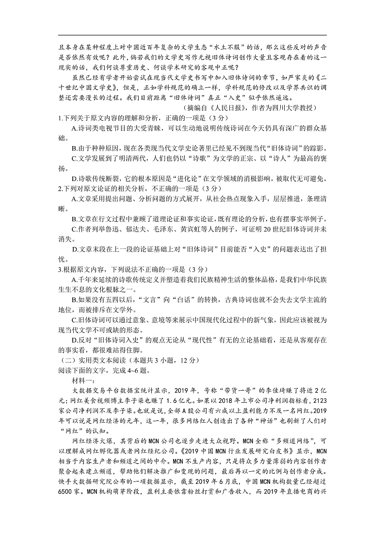 2020省哈尔滨三中高三下学期第一次模拟考试（5月）语文试题含答案02