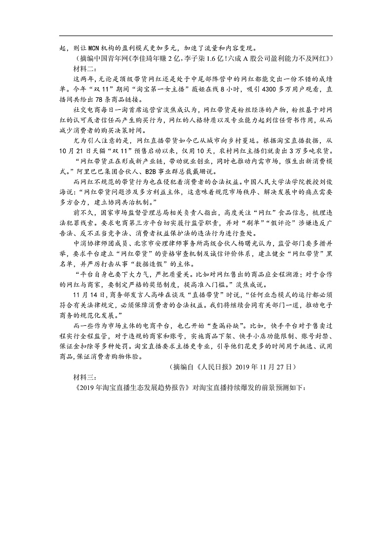 2020省哈尔滨三中高三下学期第一次模拟考试（5月）语文试题含答案03