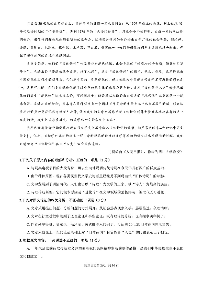 黑龙江省哈尔滨市第三中学2020届高三下学期第一次模拟考试语文试题 PDF版含答案第2页