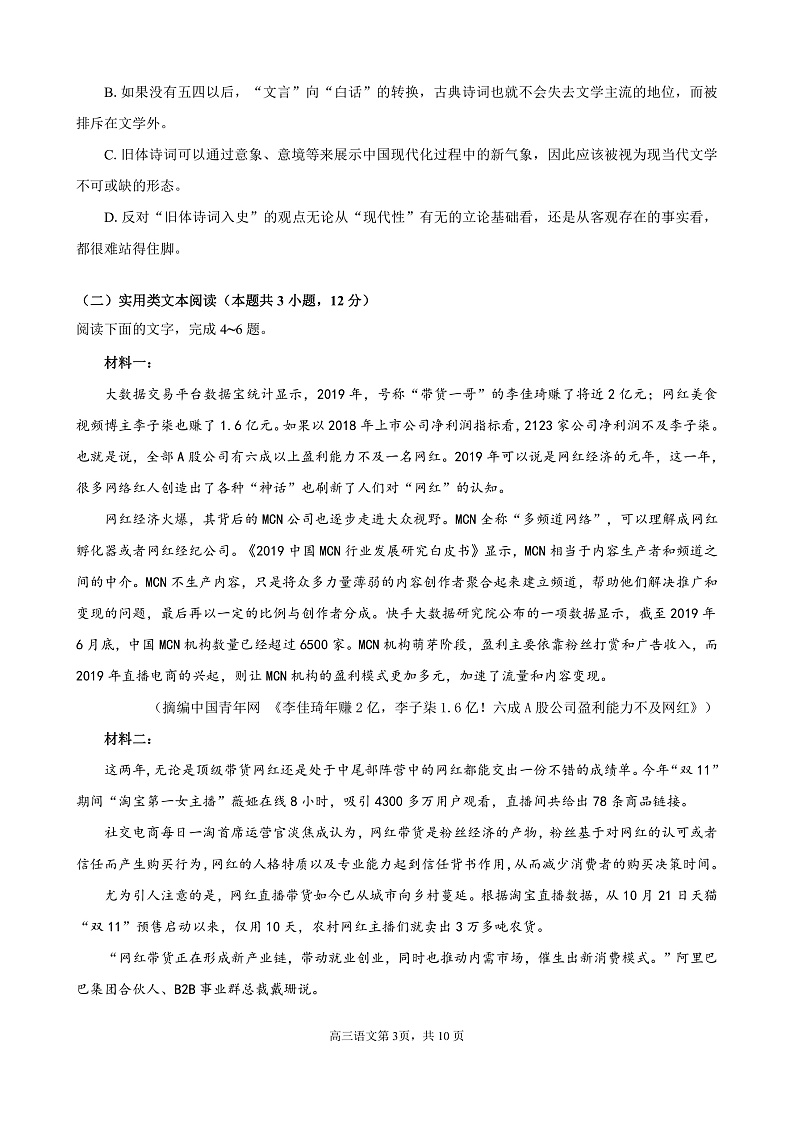 黑龙江省哈尔滨市第三中学2020届高三下学期第一次模拟考试语文试题 PDF版含答案第3页
