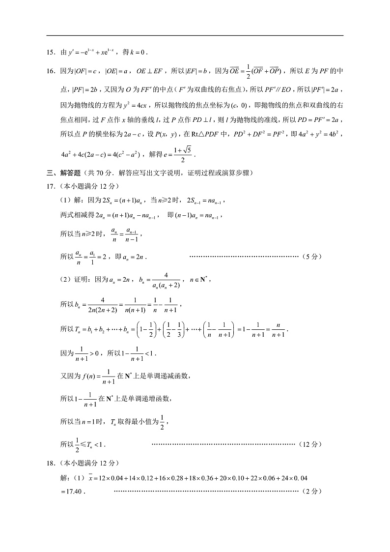 2020云南民族中学高三高考适应性月考卷（七）数学（理）试题PDF版含答案03