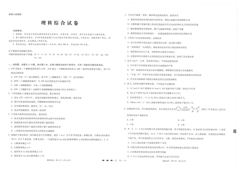 云南民族中学2020届高三高考适应性月考卷（七）理科综合试题（PDF版）第1页