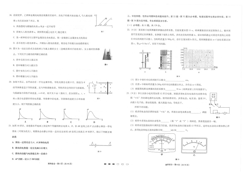 云南民族中学2020届高三高考适应性月考卷（七）理科综合试题（PDF版）第3页