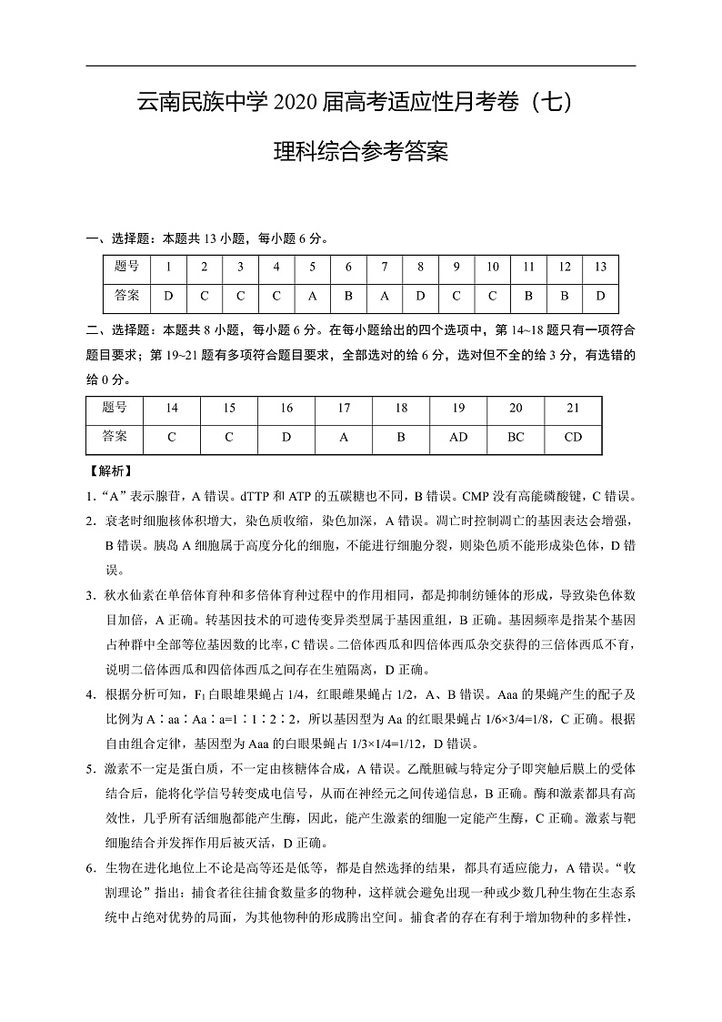 理综答案第1页