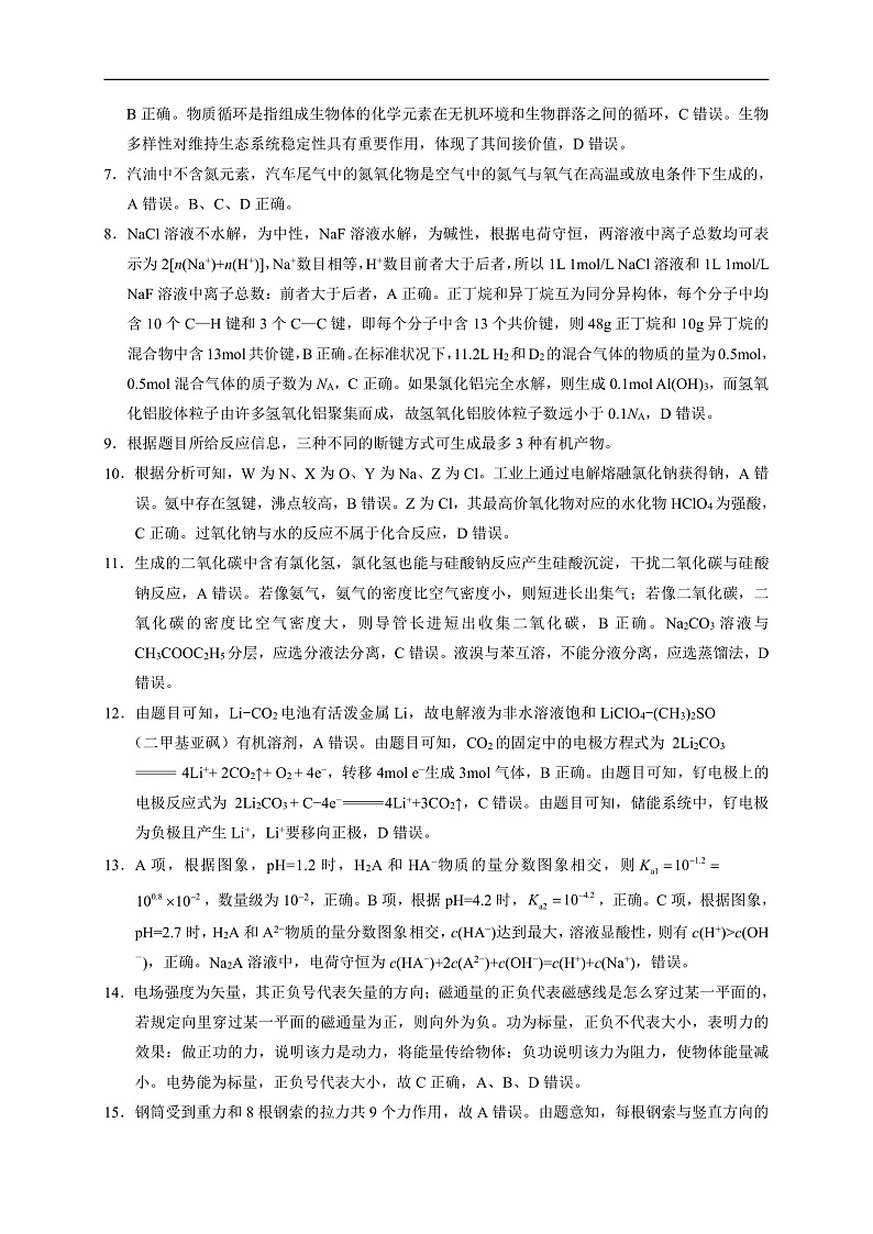 理综答案第2页